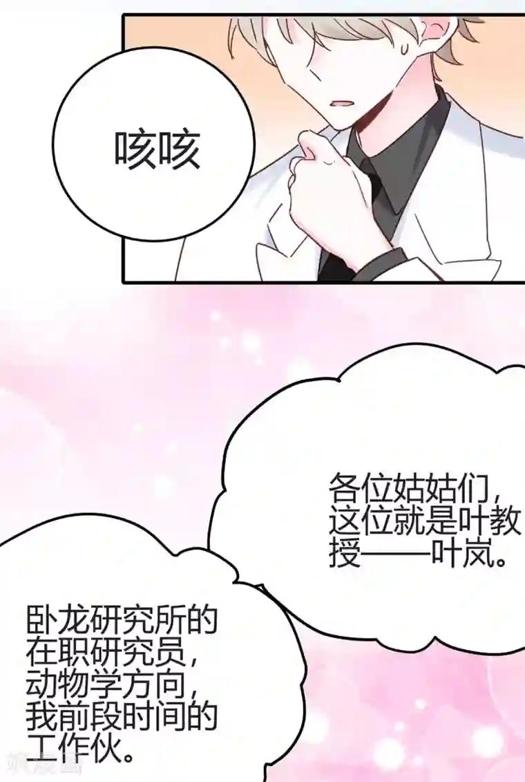 你栖息在我心上第27话 这下全完了