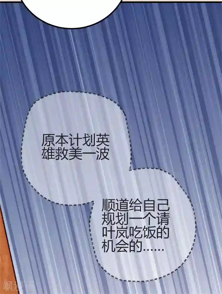 你栖息在我心上第27话 这下全完了