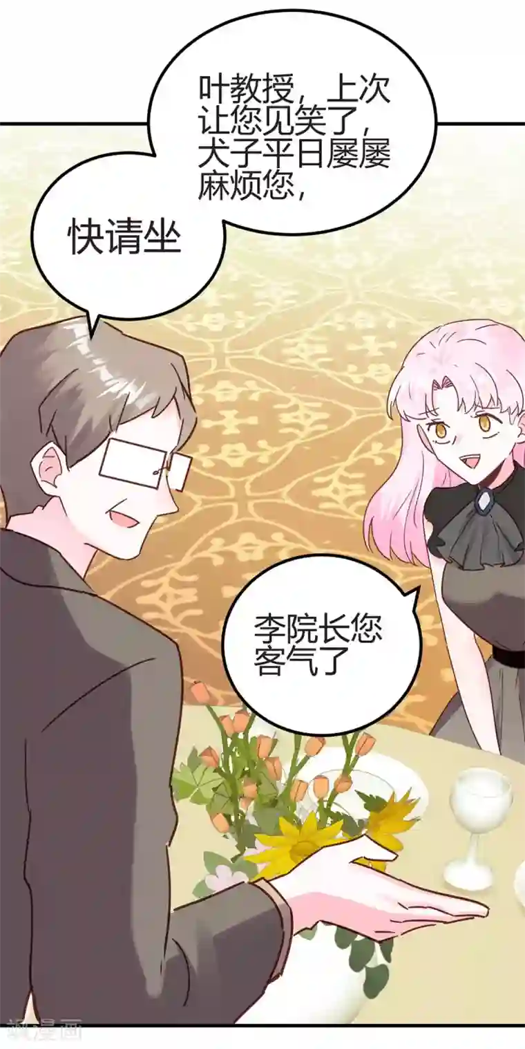 你栖息在我心上第27话 这下全完了