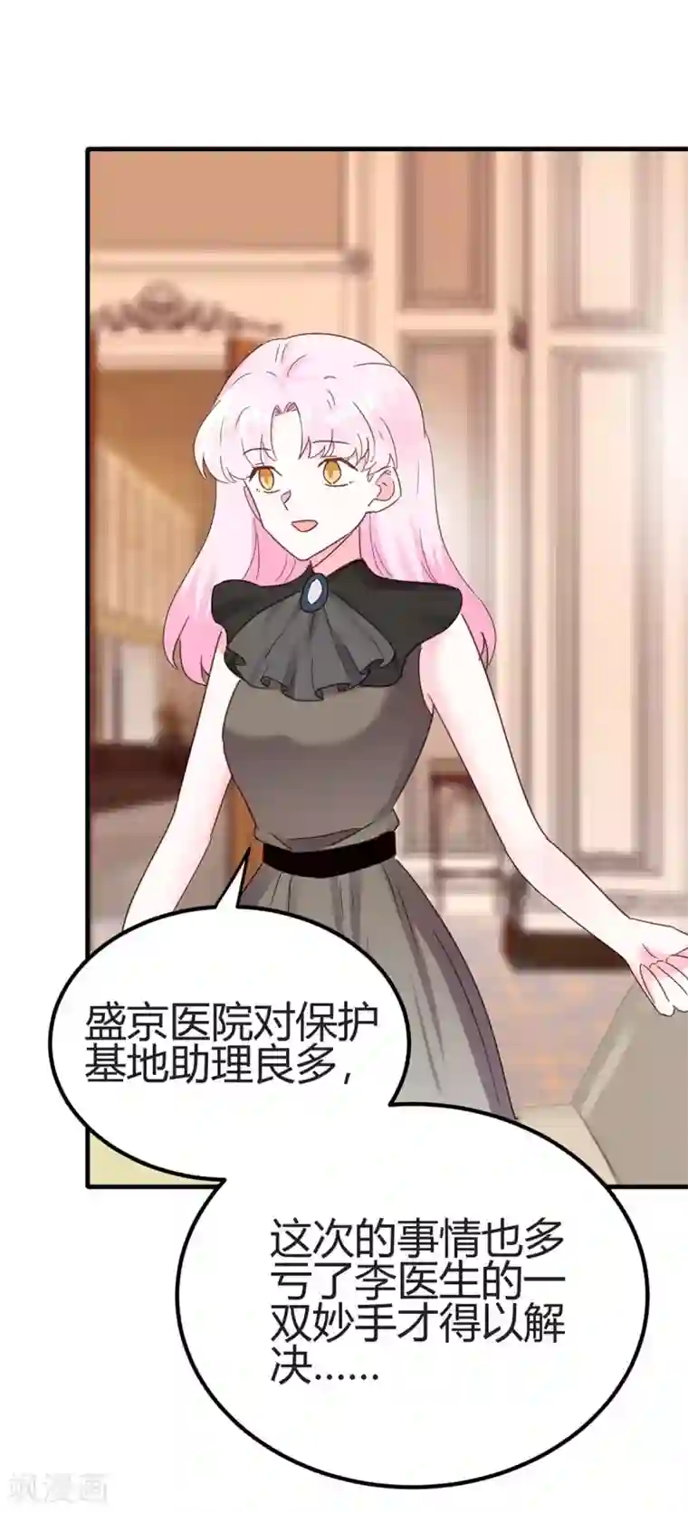 你栖息在我心上第27话 这下全完了