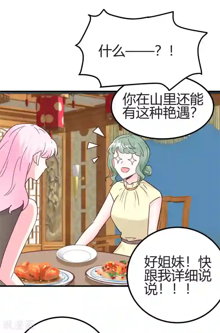 你栖息在我心上第28话 更紧张了