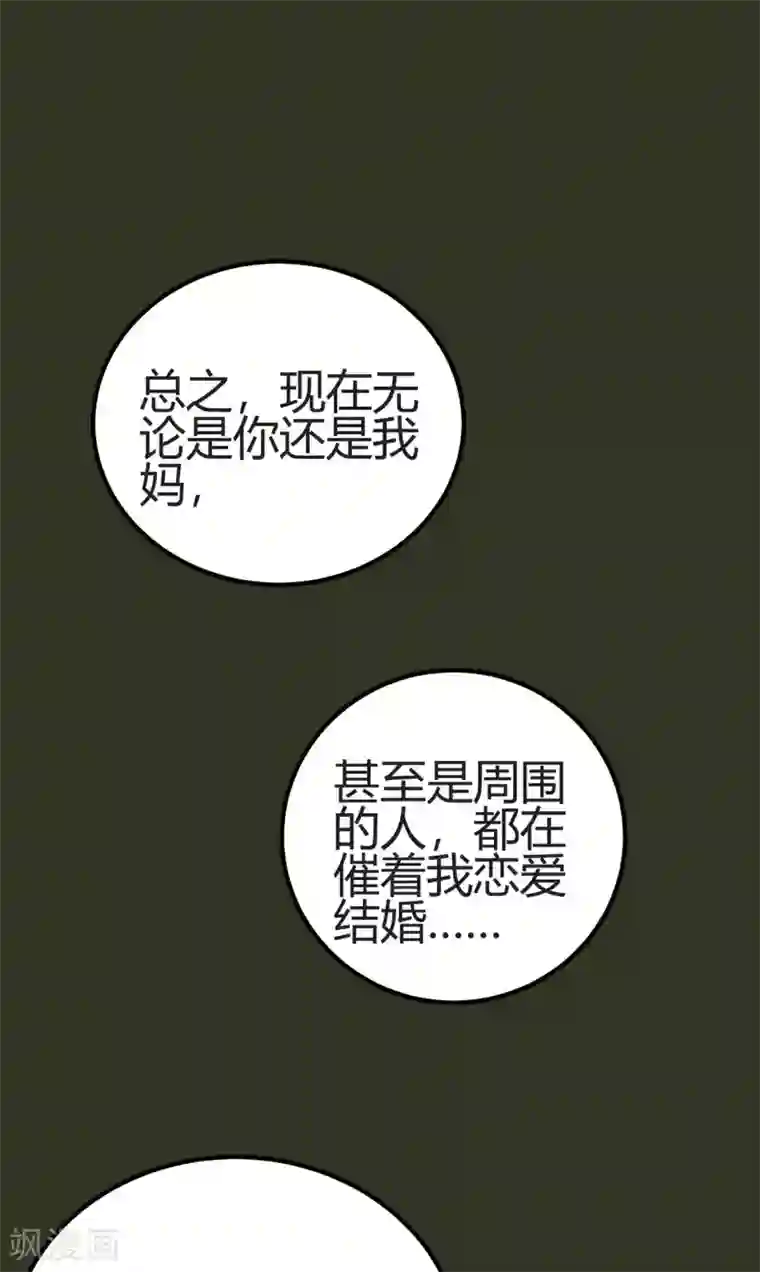 你栖息在我心上第28话 更紧张了