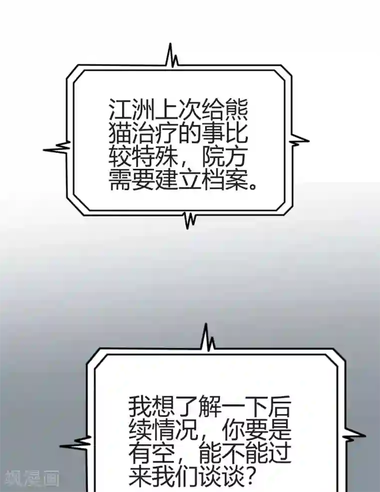 你栖息在我心上第28话 更紧张了
