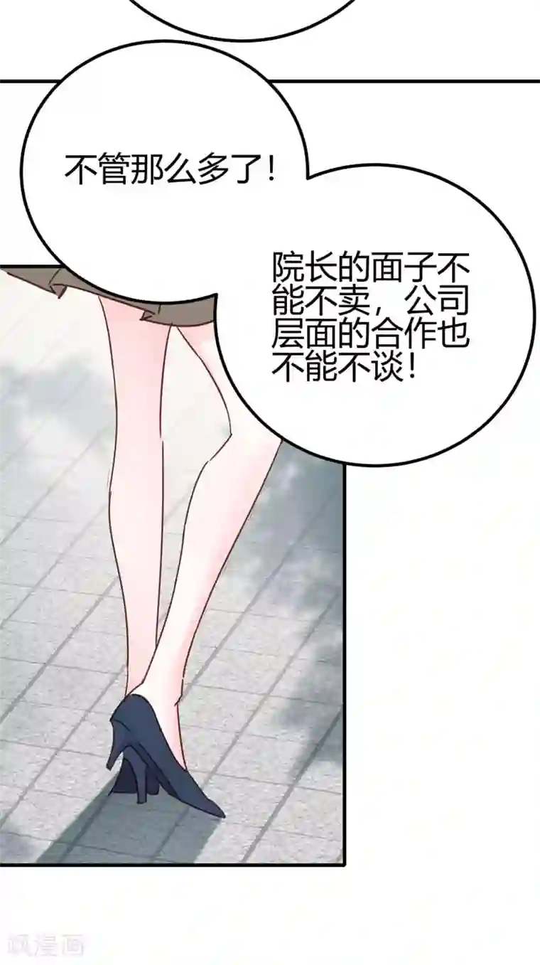 你栖息在我心上第28话 更紧张了