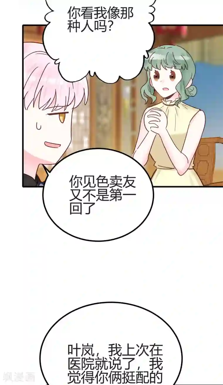 你栖息在我心上第28话 更紧张了
