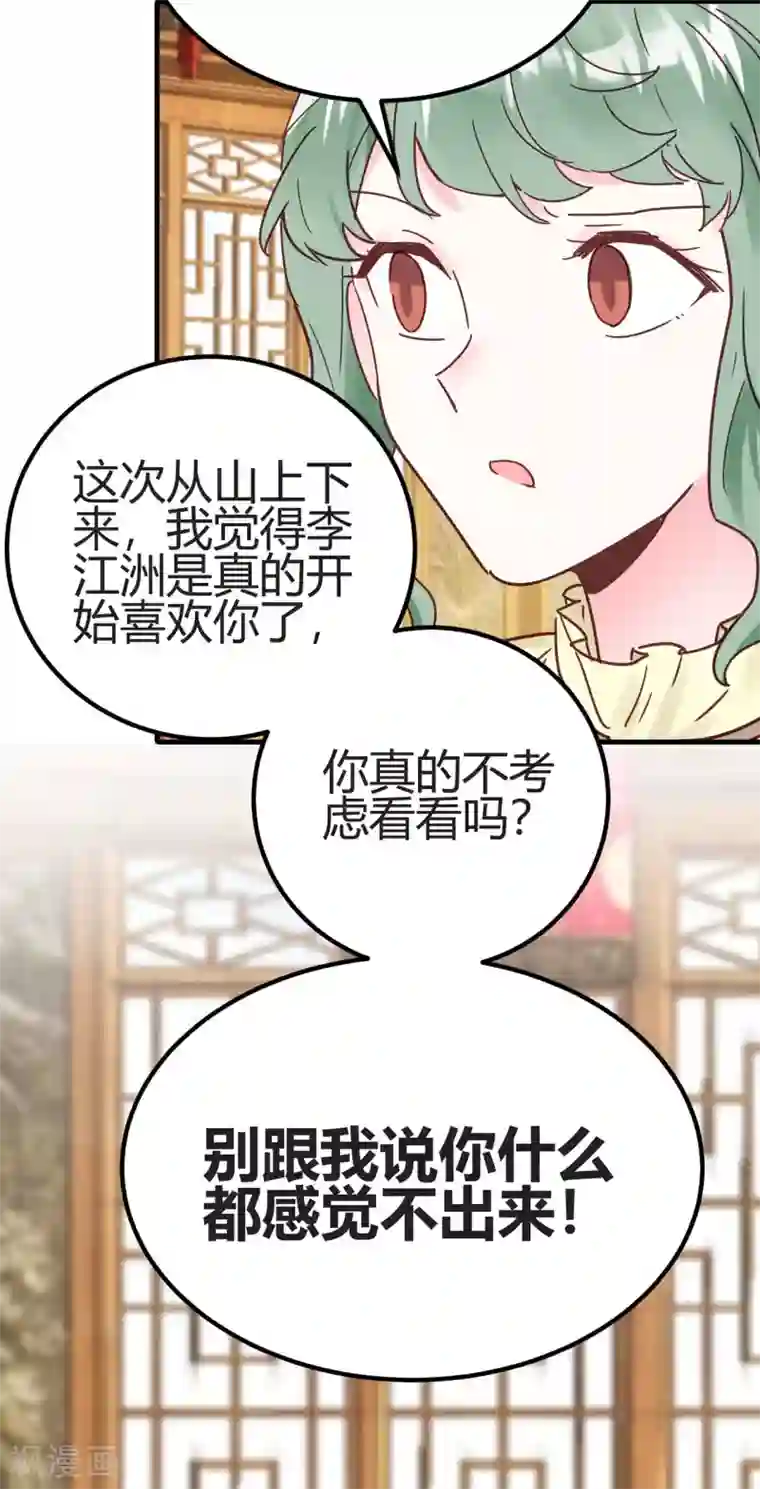 你栖息在我心上第28话 更紧张了