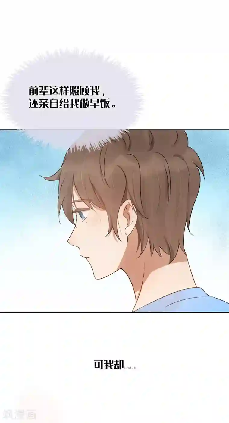 假戏真做第23话 别怕，我会轻一点