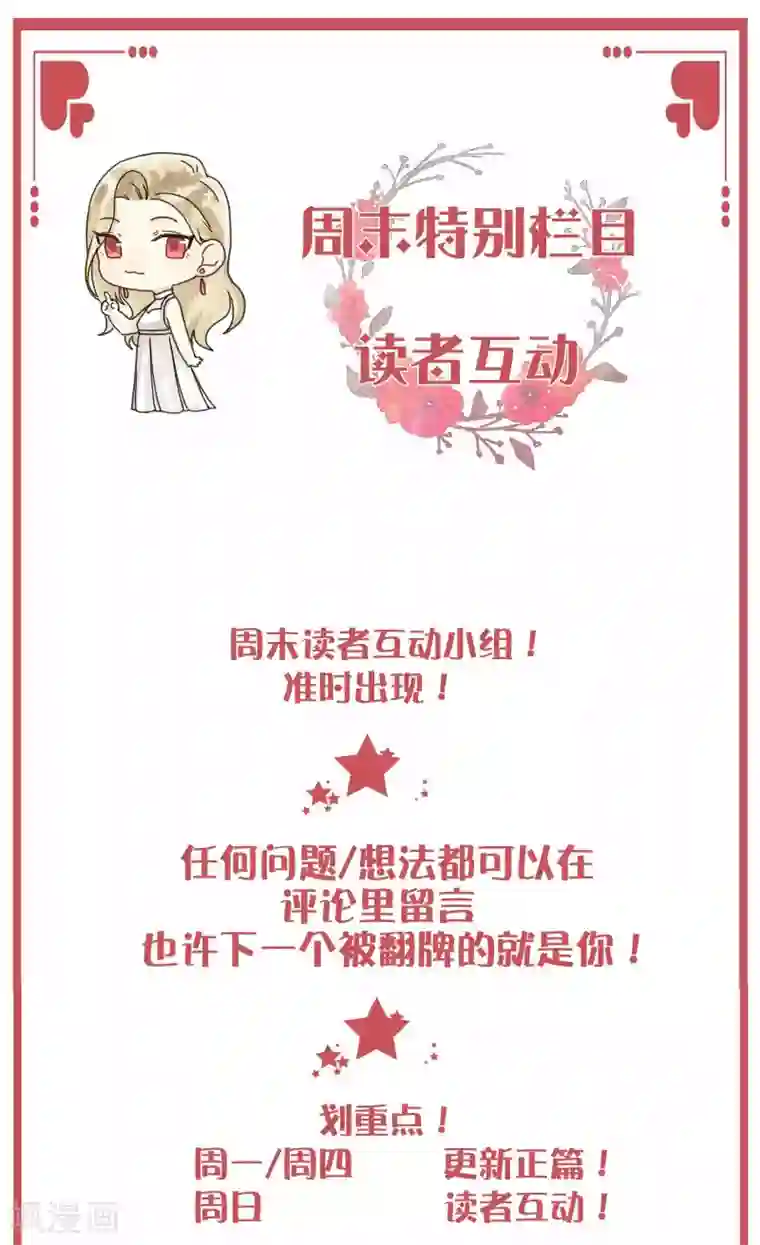 假戏真做周末特别栏目第7期