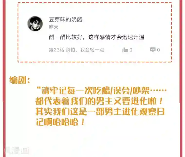 假戏真做周末特别栏目第7期