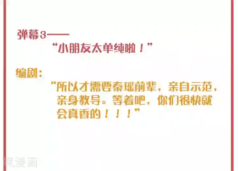假戏真做周末特别栏目第7期