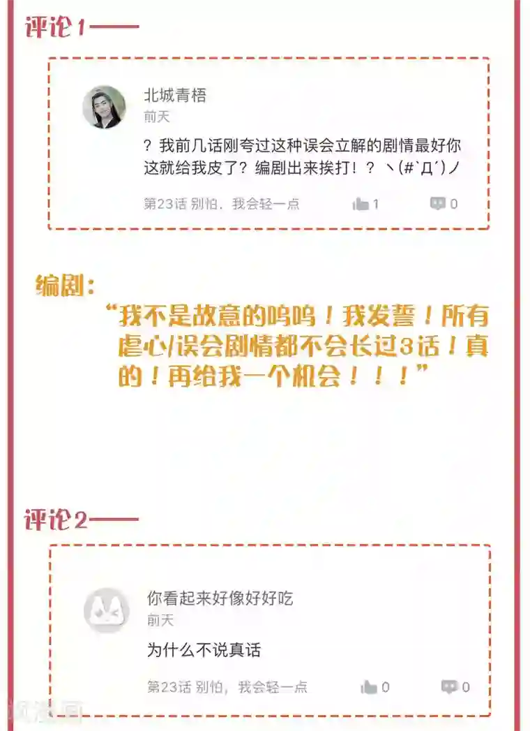 假戏真做周末特别栏目第7期
