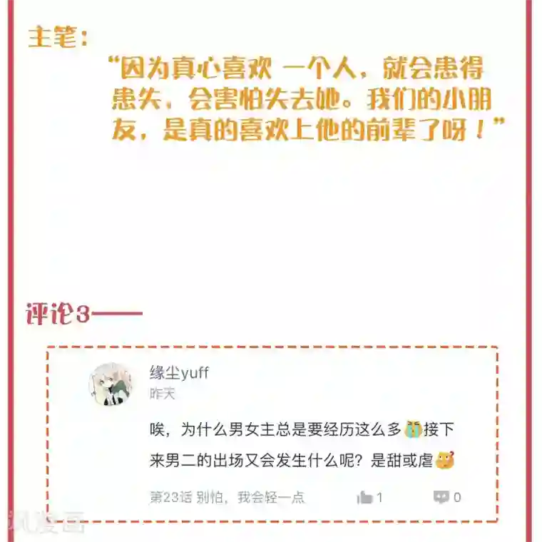 假戏真做周末特别栏目第7期