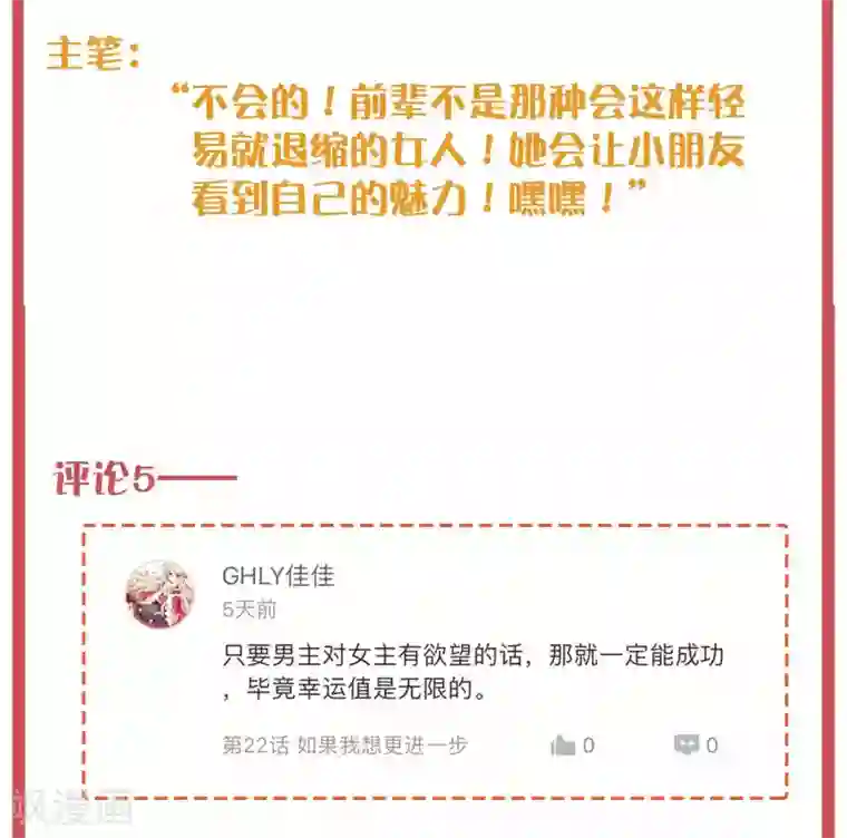 假戏真做周末特别栏目第7期