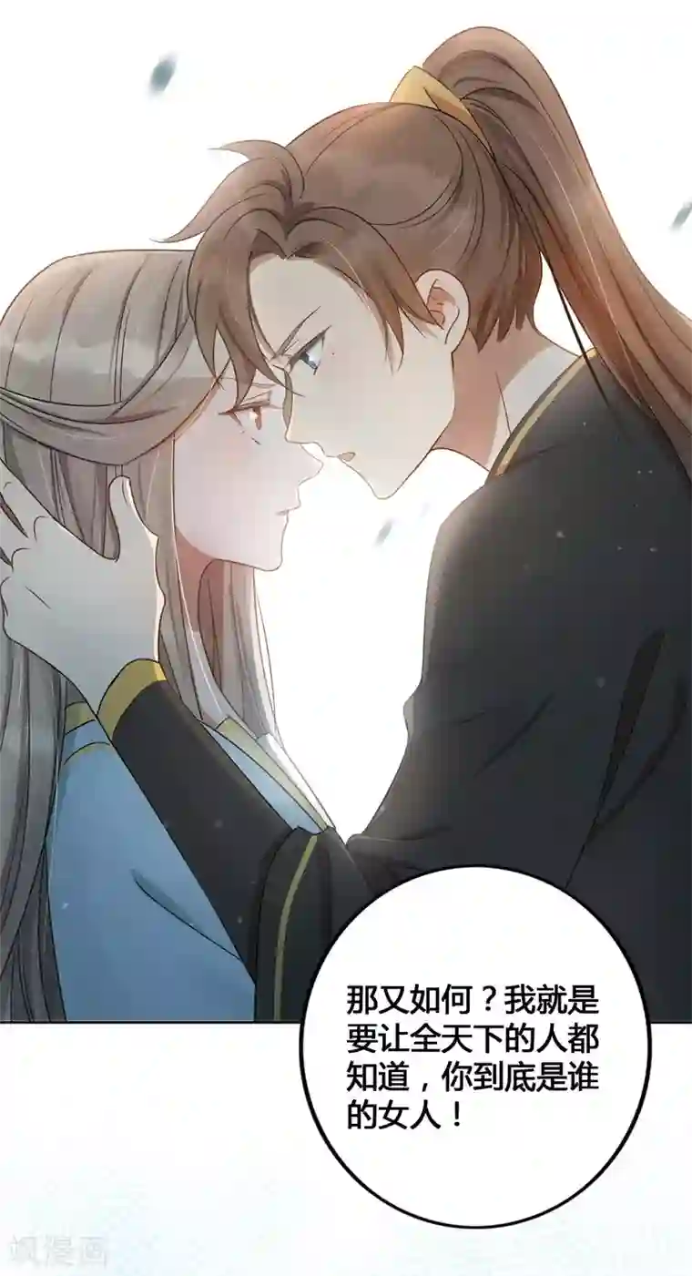 假戏真做第24话 你只能是我的女人！