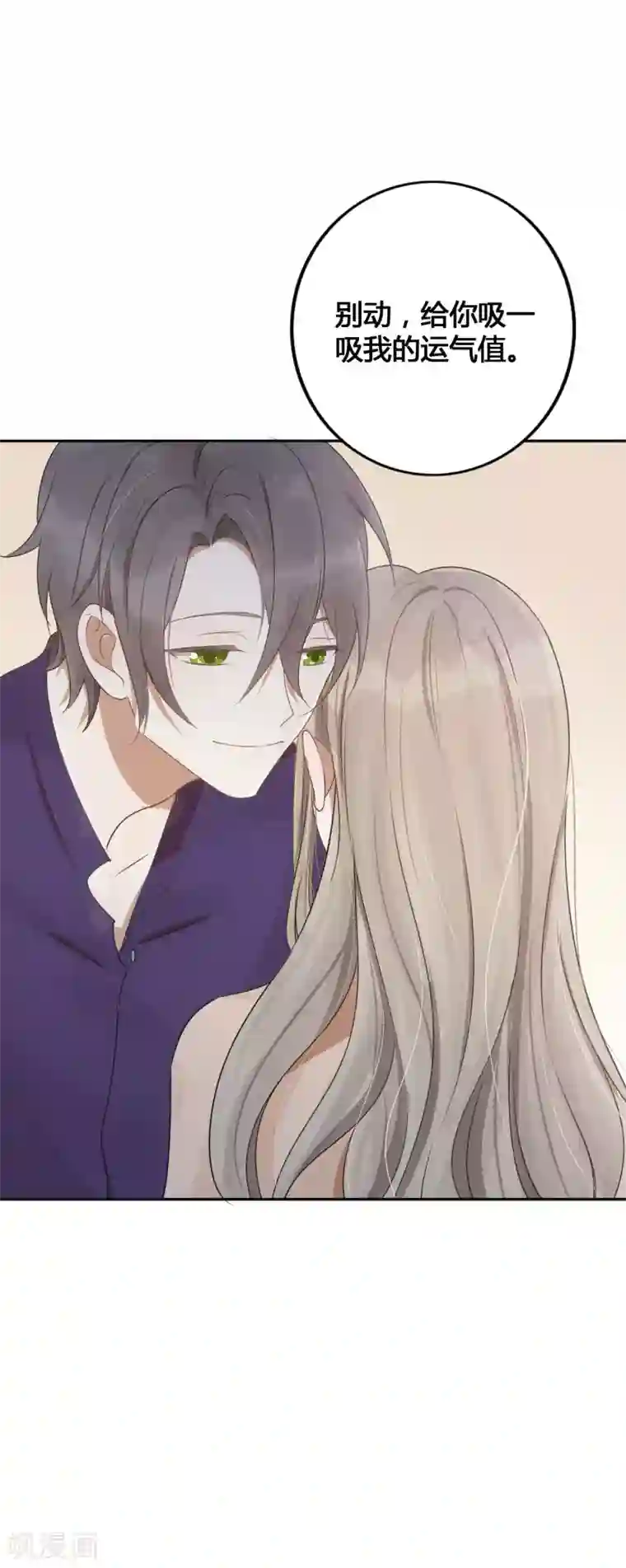 假戏真做第24话 你只能是我的女人！