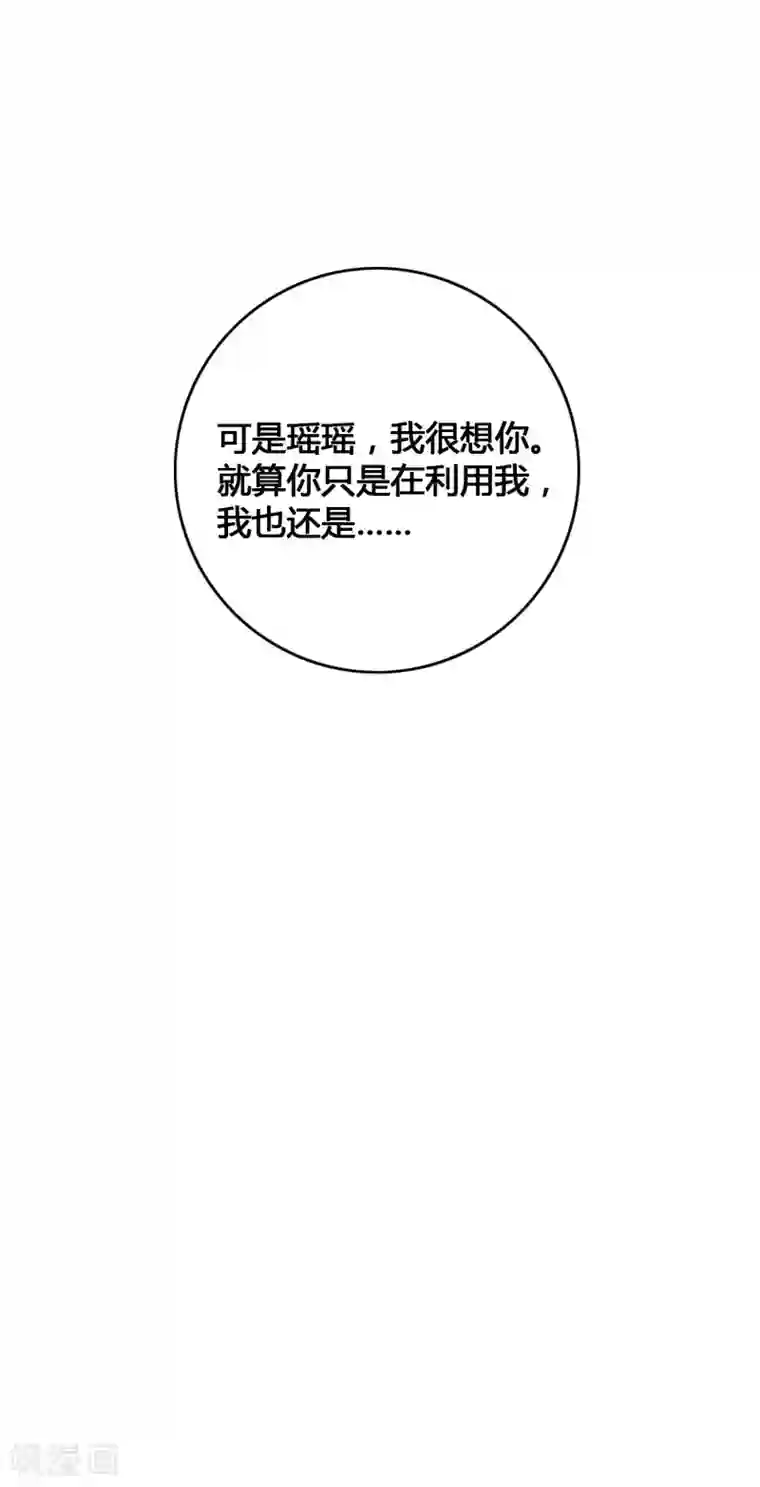 假戏真做第24话 你只能是我的女人！