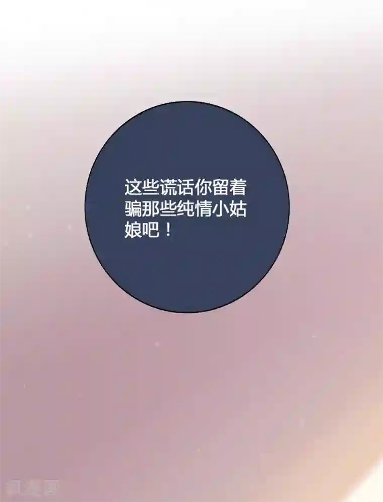 假戏真做第24话 你只能是我的女人！