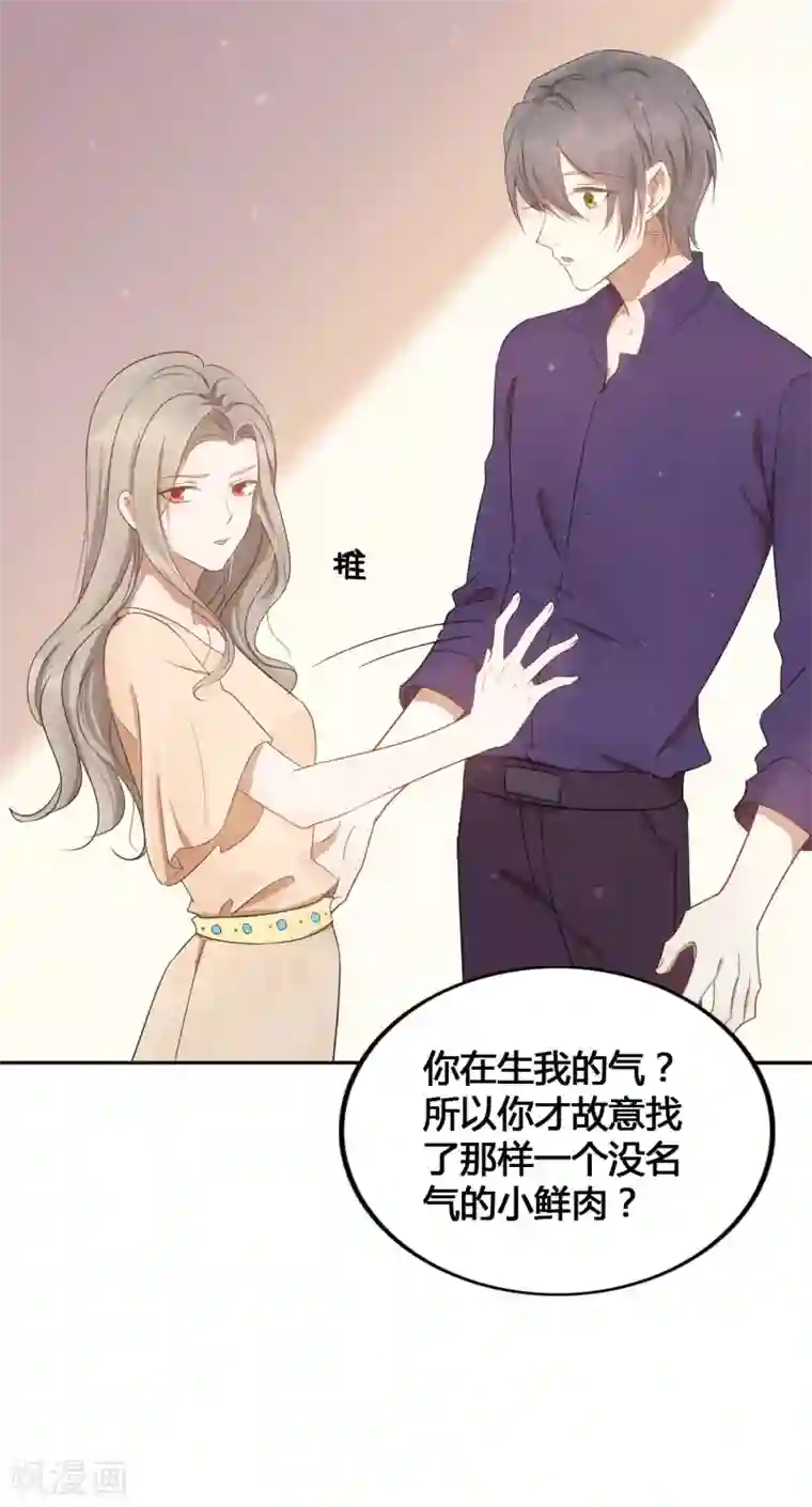 假戏真做第24话 你只能是我的女人！