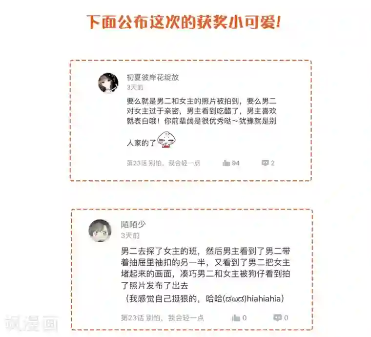 假戏真做第24话 你只能是我的女人！