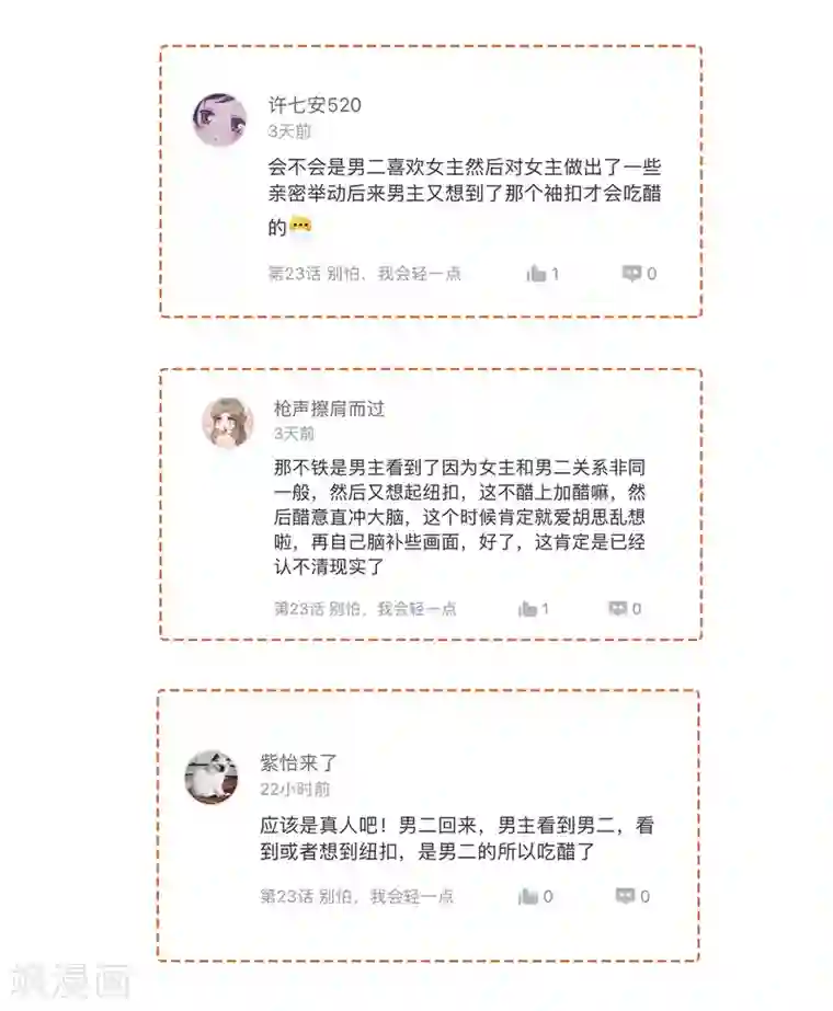 假戏真做第24话 你只能是我的女人！