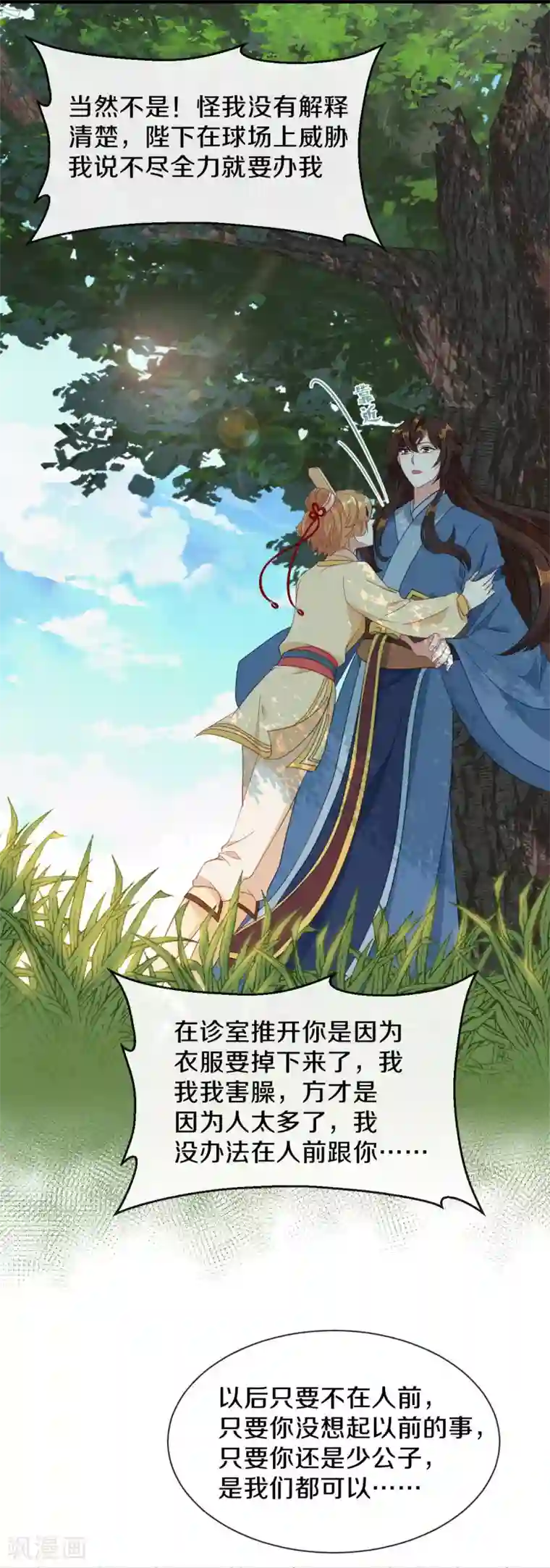 大内傲娇学生会第22话 不愿推却