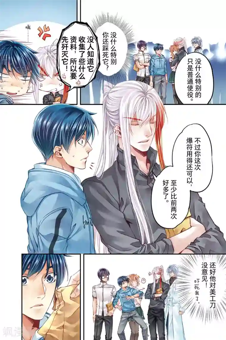 特殊传说第67话 加油！年轻人4