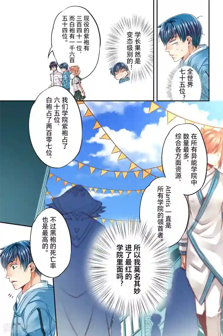 特殊传说第67话 加油！年轻人4