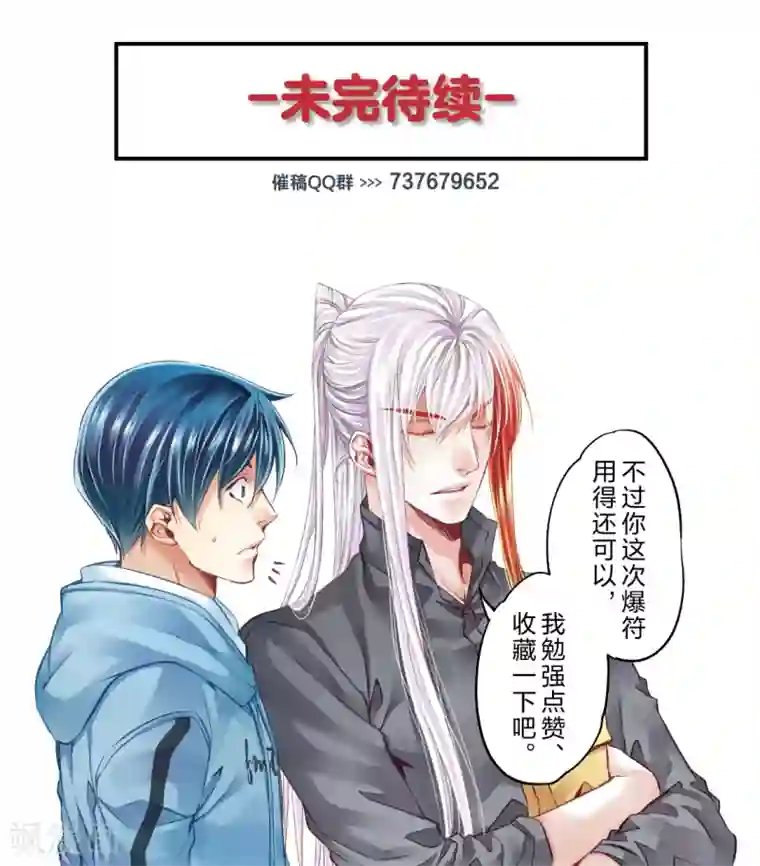 特殊传说第67话 加油！年轻人4