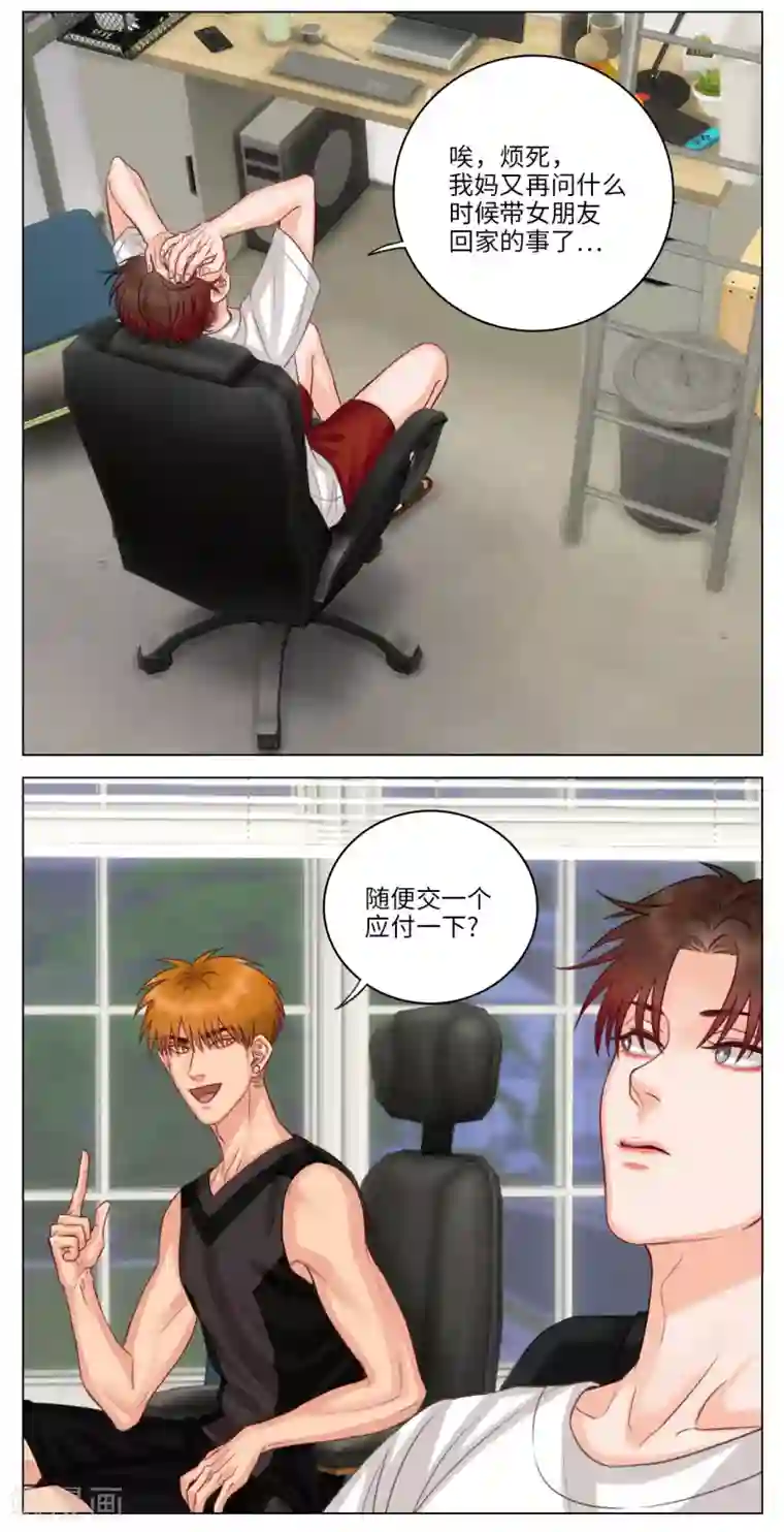 男生宿舍303第43话 叶子的择偶标准