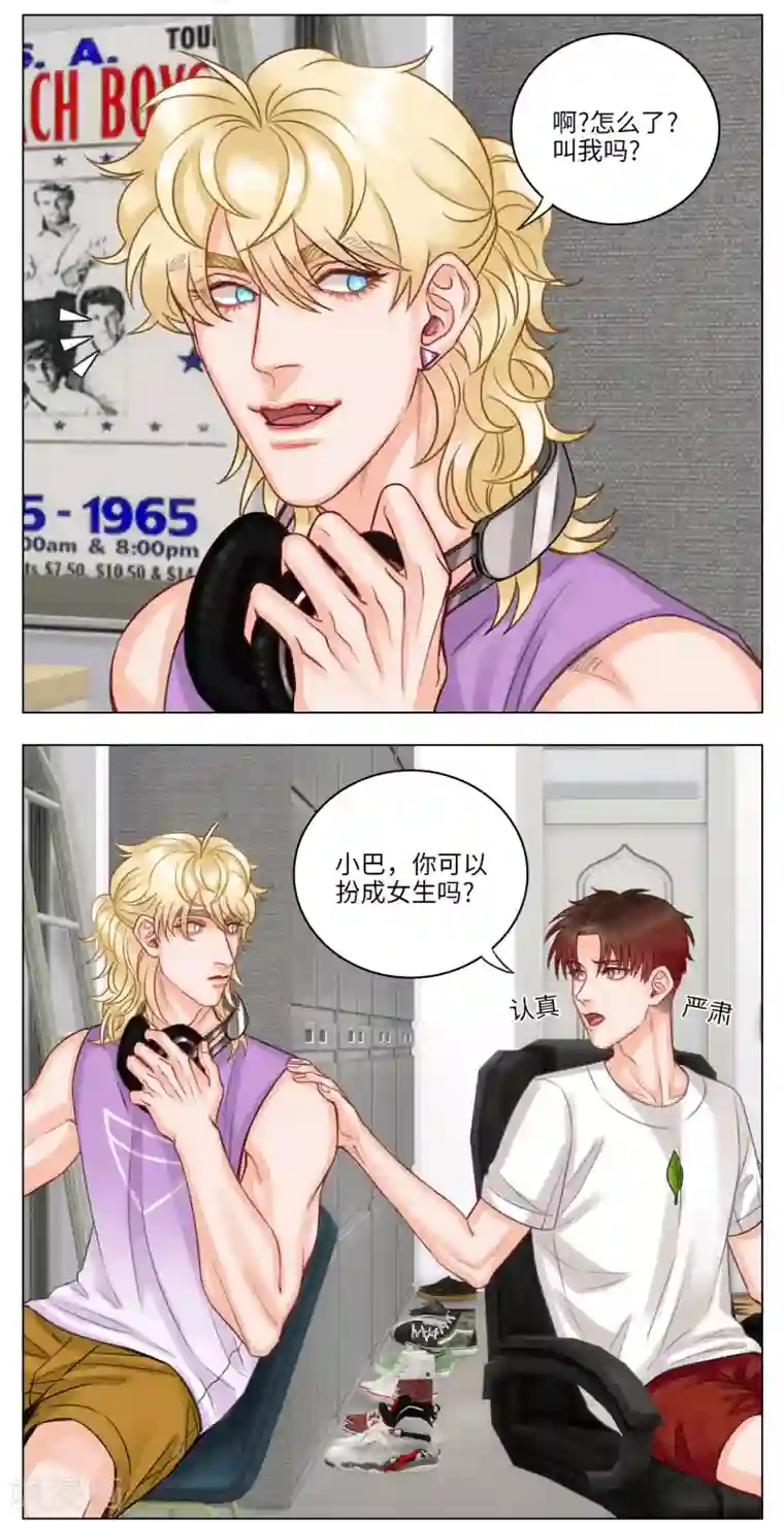 男生宿舍303第43话 叶子的择偶标准