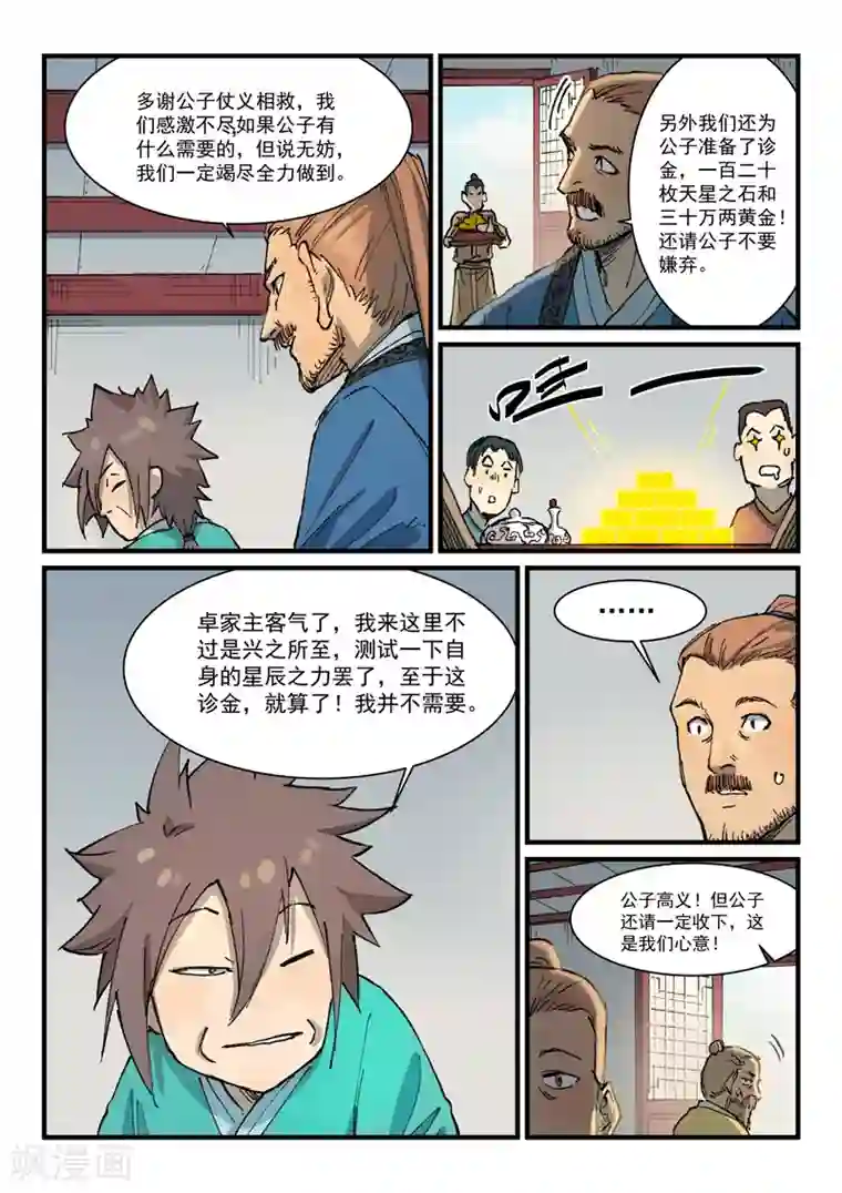 星武神诀第353话