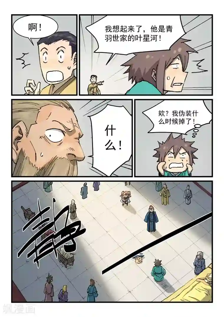 星武神诀第353话