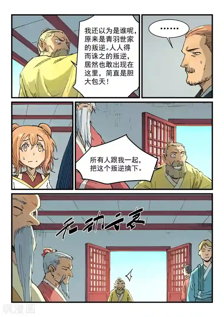 星武神诀第353话
