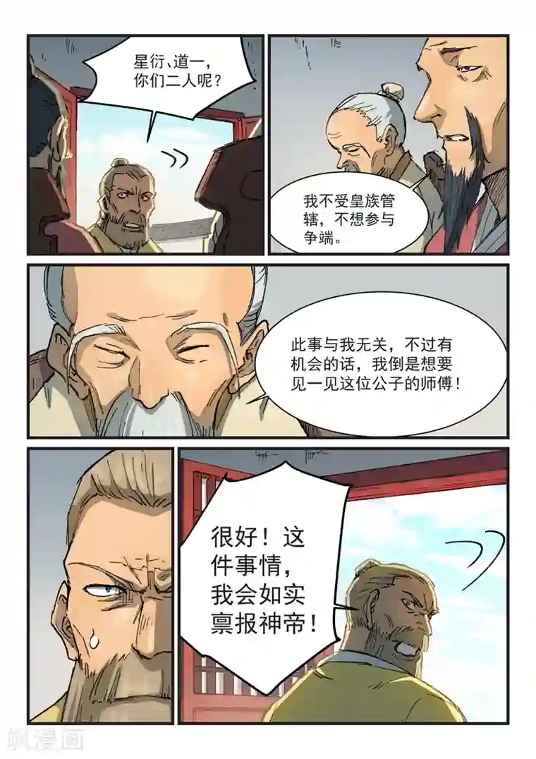 星武神诀第354话