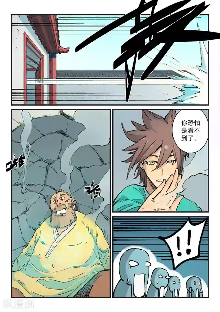 星武神诀第354话