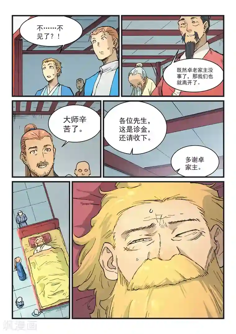 星武神诀第354话