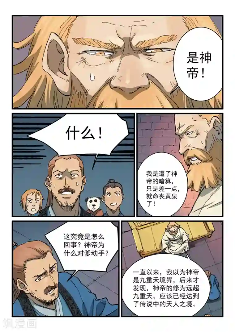 星武神诀第355话