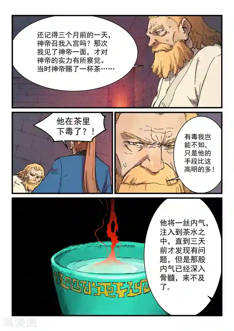 星武神诀第355话