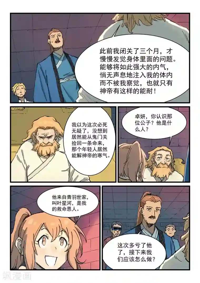 星武神诀第355话