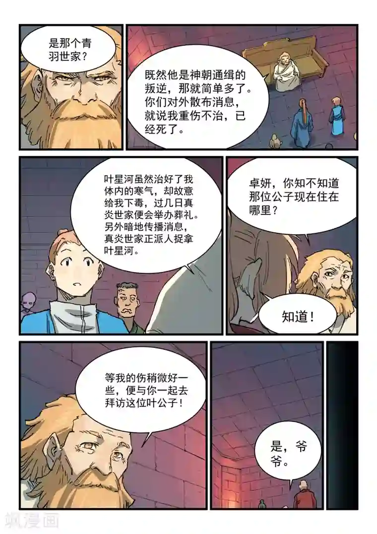 星武神诀第355话