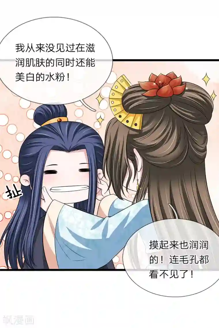 我穿越成了恶毒皇后第132话 好生聪明