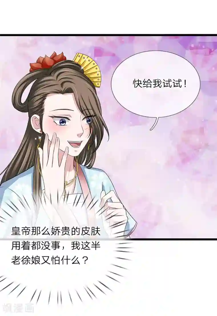 我穿越成了恶毒皇后第132话 好生聪明