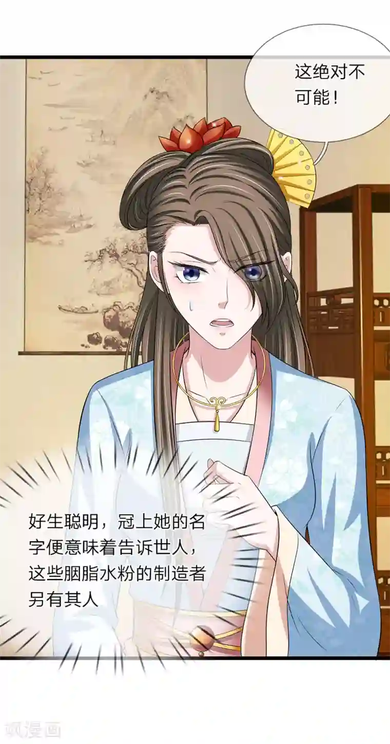 我穿越成了恶毒皇后第132话 好生聪明