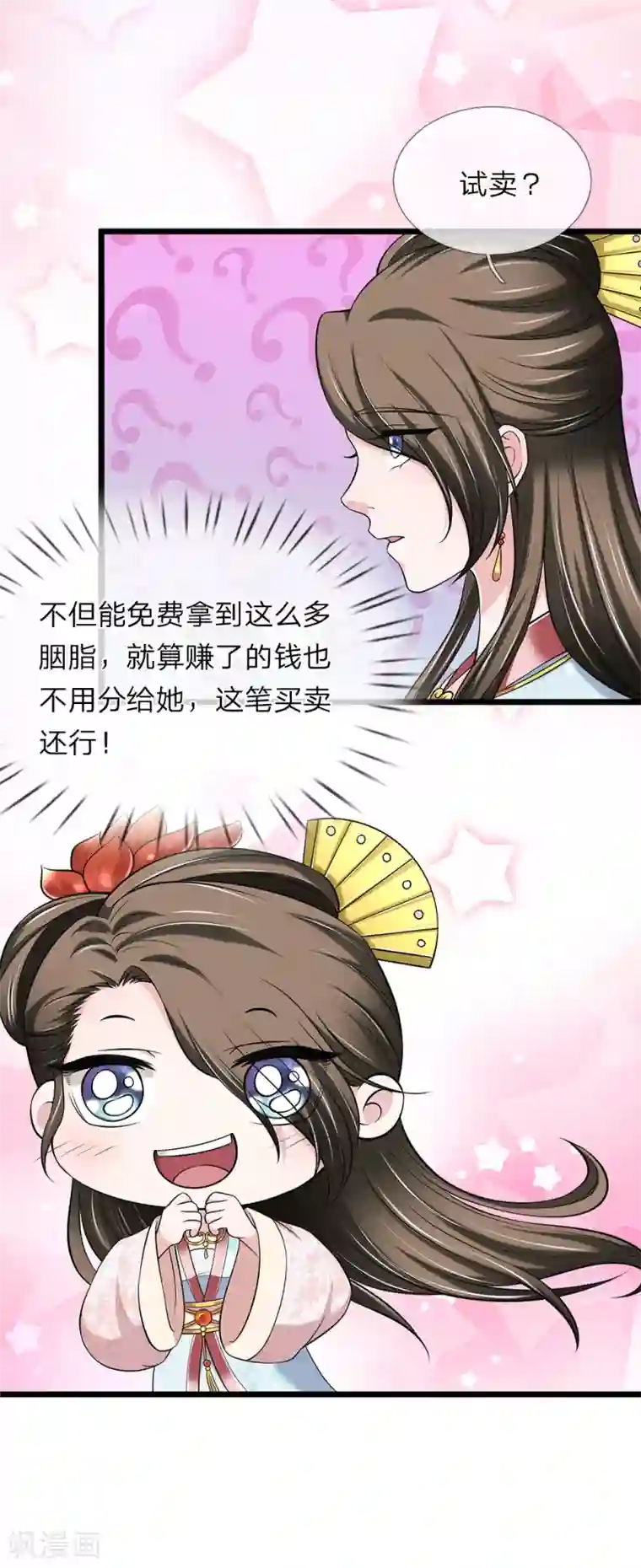 我穿越成了恶毒皇后第133话 太记仇了