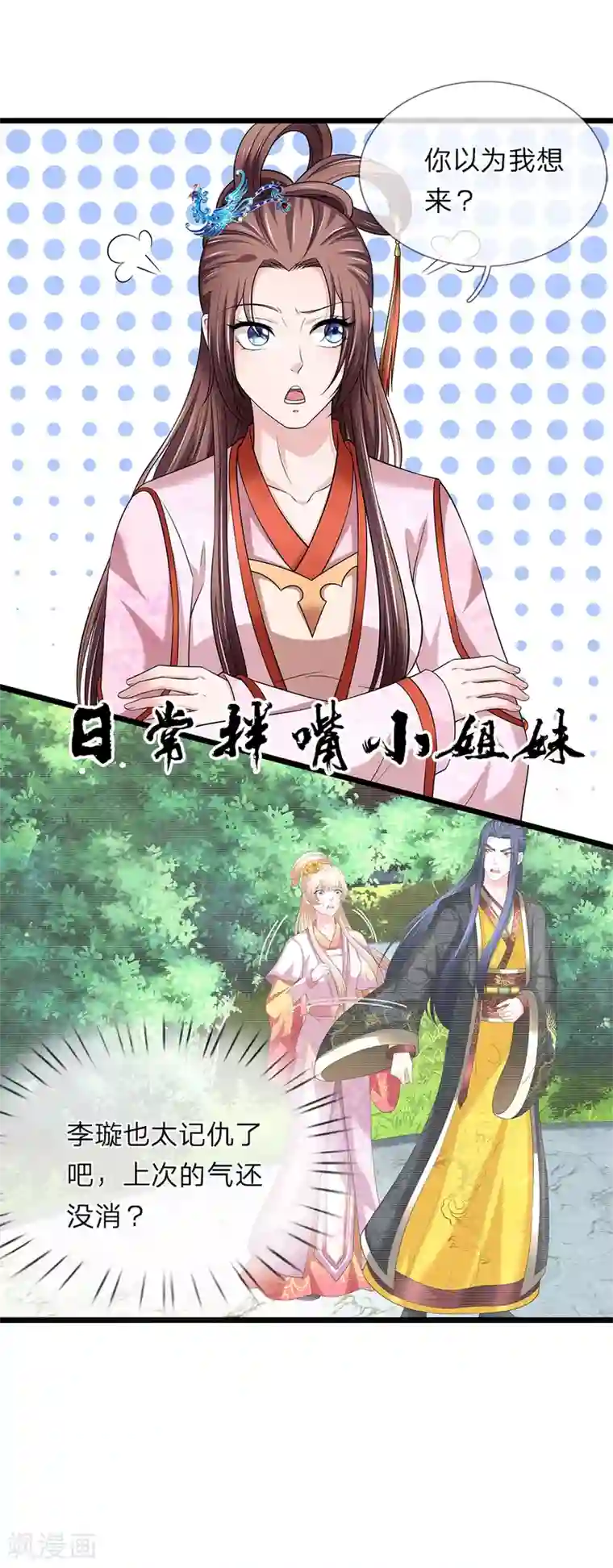 我穿越成了恶毒皇后第133话 太记仇了