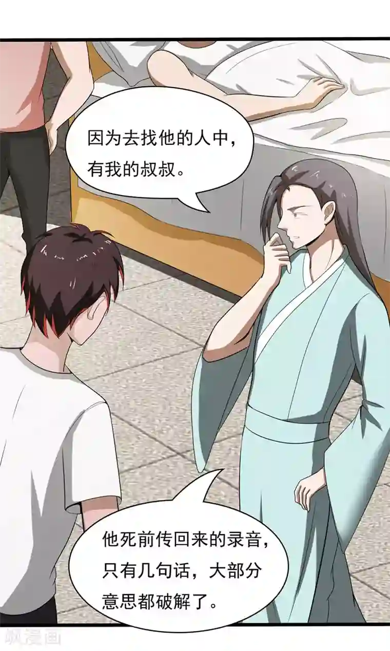 桃运高手第2季第74话 许惊的传说！