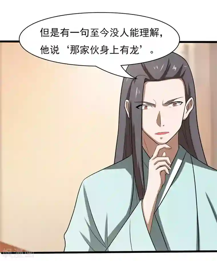 桃运高手第2季第74话 许惊的传说！