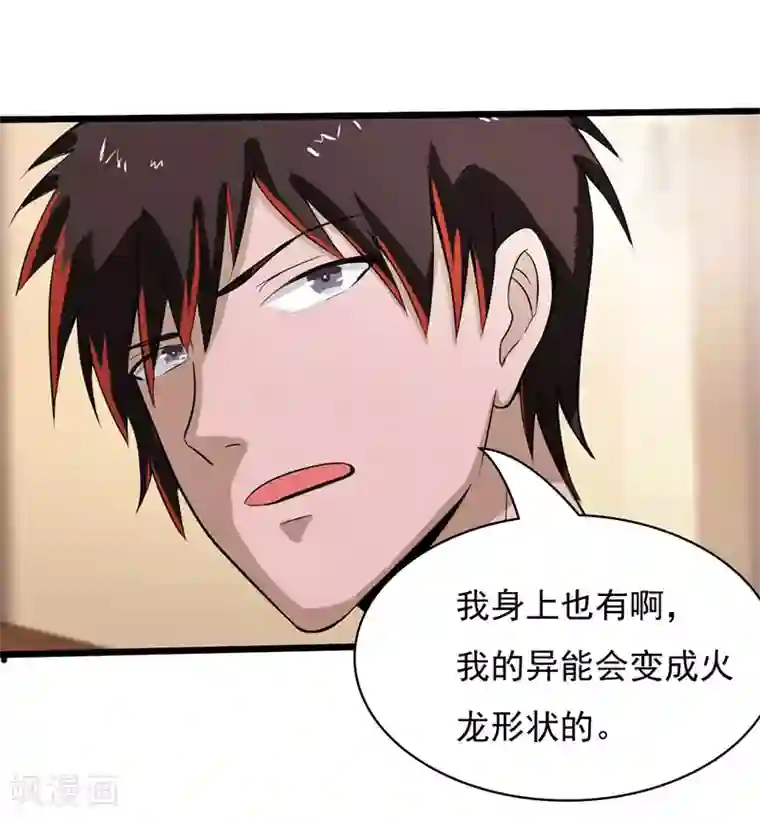 桃运高手第2季第74话 许惊的传说！