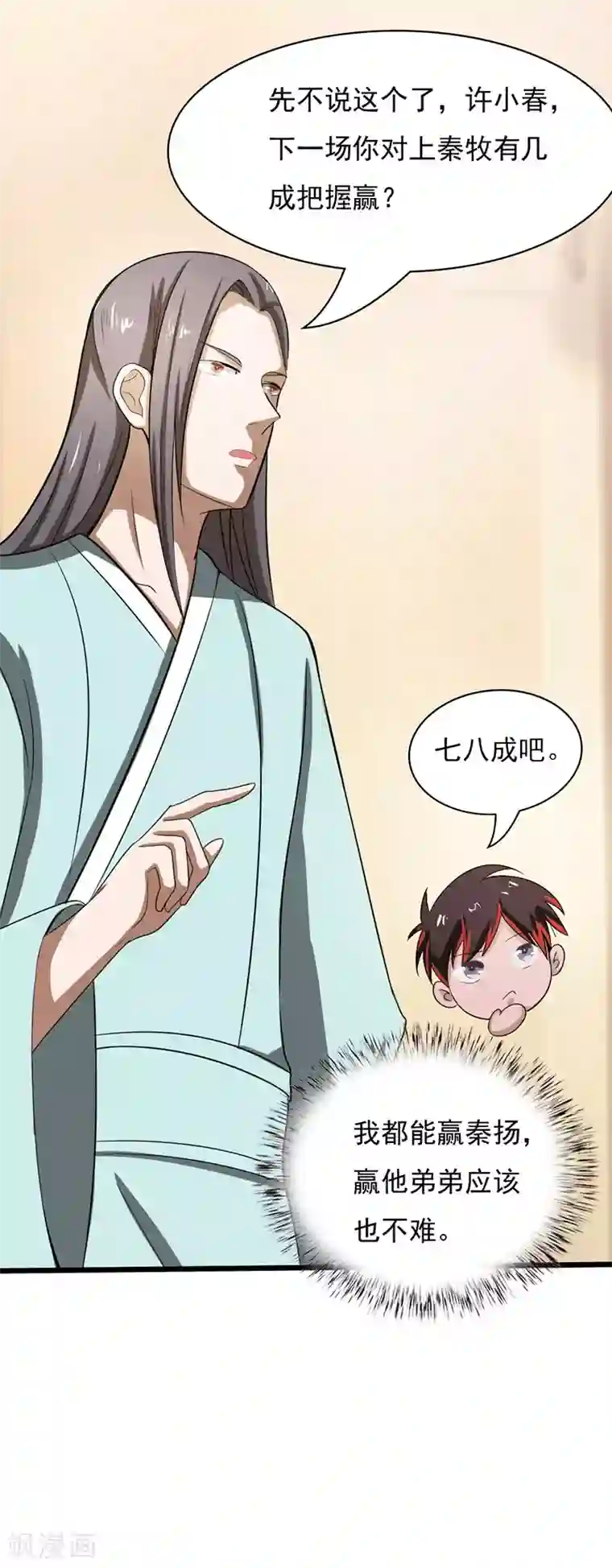 桃运高手第2季第74话 许惊的传说！