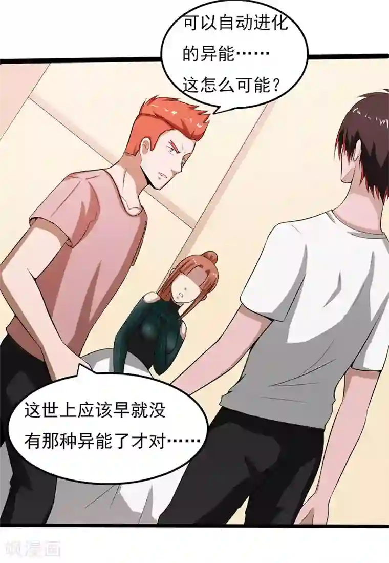 桃运高手第2季第74话 许惊的传说！